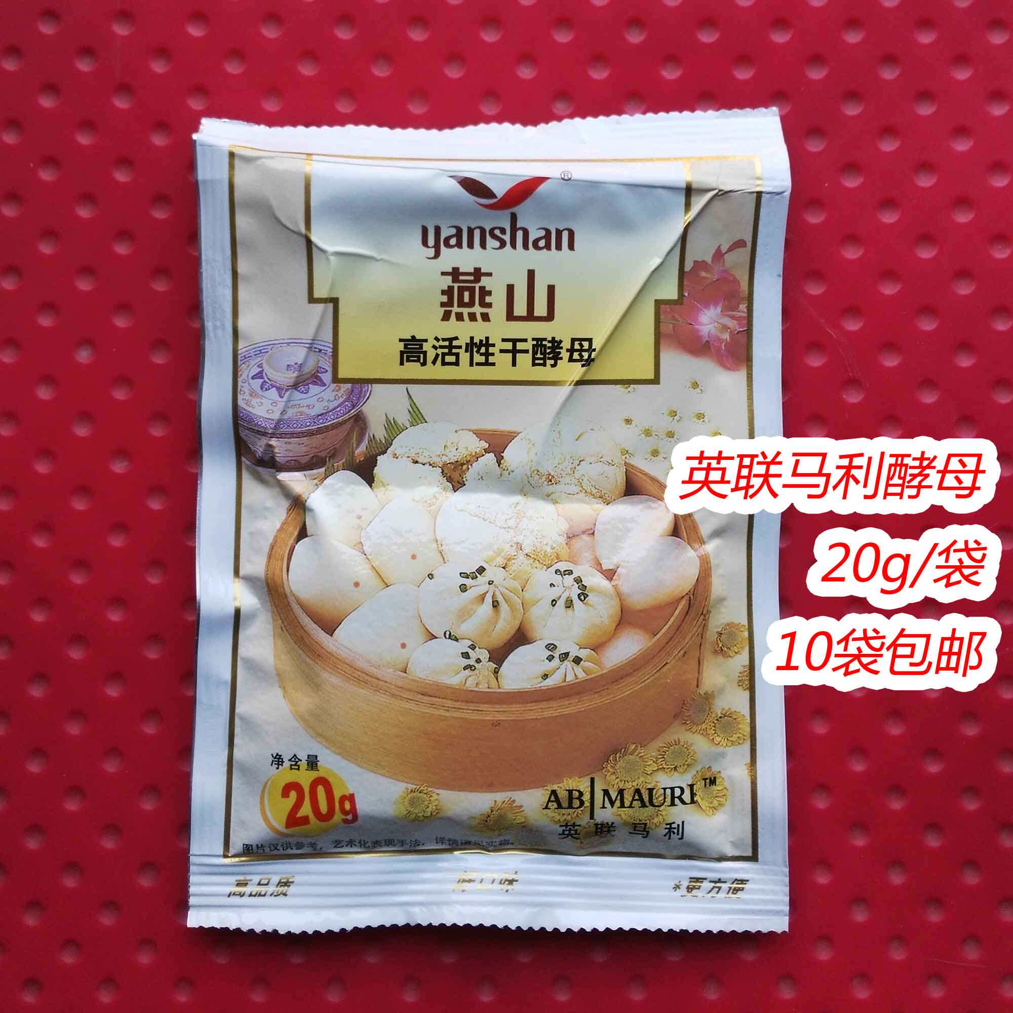 Yanshan yeast 20g bagged with high active dry yeast Yinglianli yeast