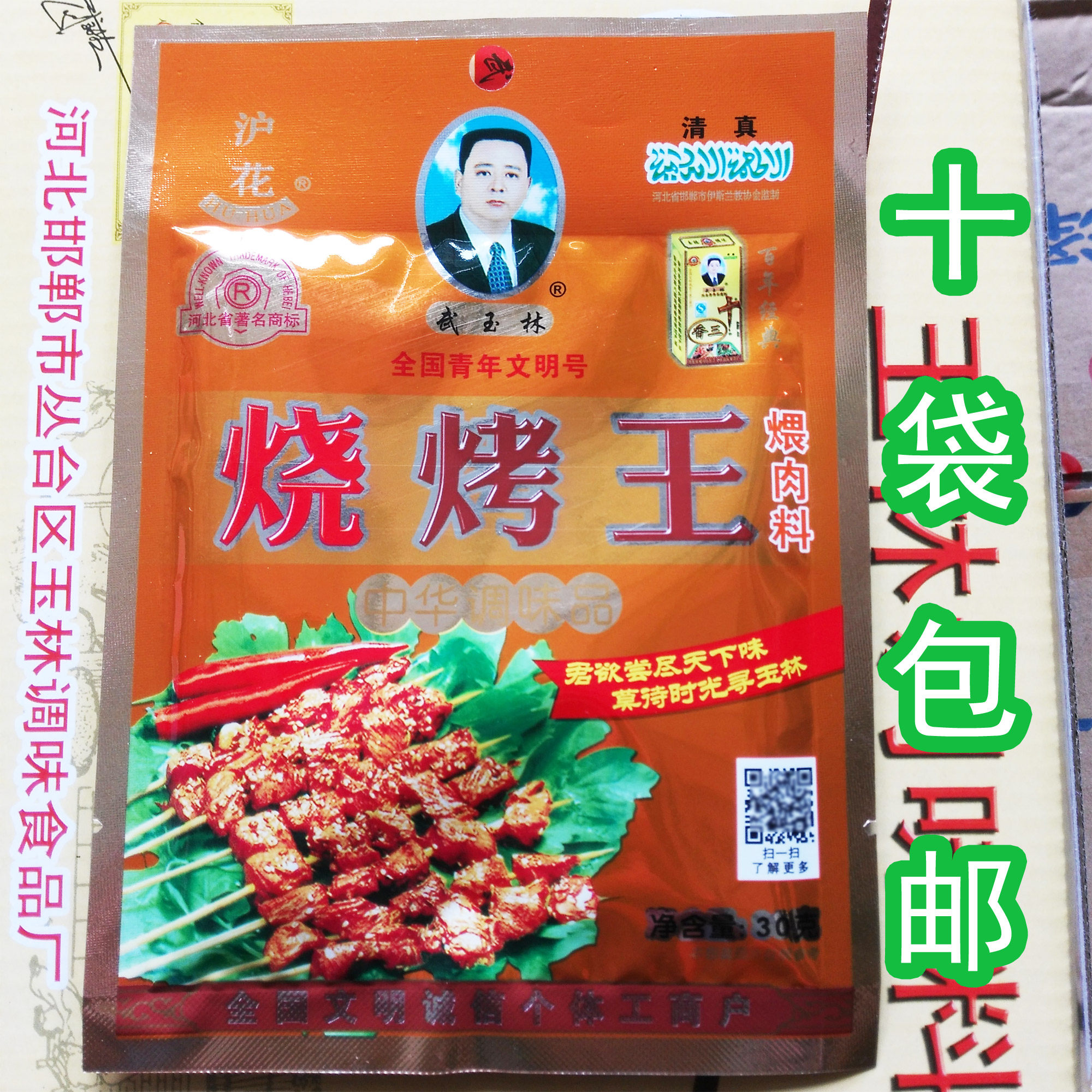 10 bags of Wu Yulin BBQ King BBQ Seasoning 30g Bags Bacon Seasoning Kebab Seasoning Halal BBQ Seasoning - Taobao