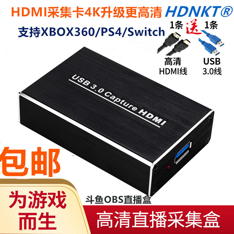 HDMI USB3 0 HD film collection card PS4 wii computer games ns switch mobile phone stream live