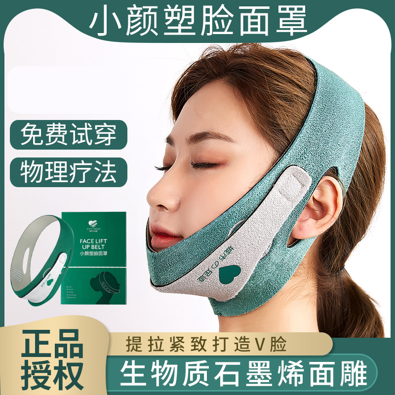 Small v-face artifact bandage beauty instrument double chin nasolabial pattern lifting firming shaping face-lifting face mask mask face carving