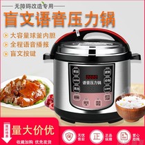 Blind voice electric pressure cooker home high-pressure rice cooker Braille button high pressure cooker smart elderly accessible special