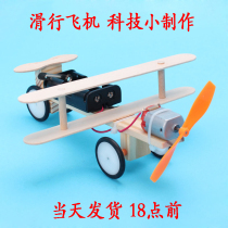 Technology small production diy manual electric taxiing aircraft materials science experiment model motor childrens toys