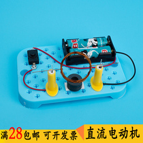 diy DC motor Primary School students manual technology small invention making material package scientific experiment childrens toys