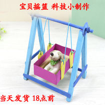 Baby cradle diy manual technology small production science experiment childrens educational creative toy small model material