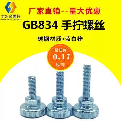 GB834 high head step double knurled screw hand screw industrial machinery adjusting Bolt M3M4M5M6M8M10