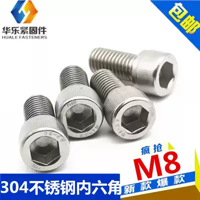 Hexagon socket screw 304 stainless steel hexagon socket bolt head screw cylinder head screw M8 * 10-150