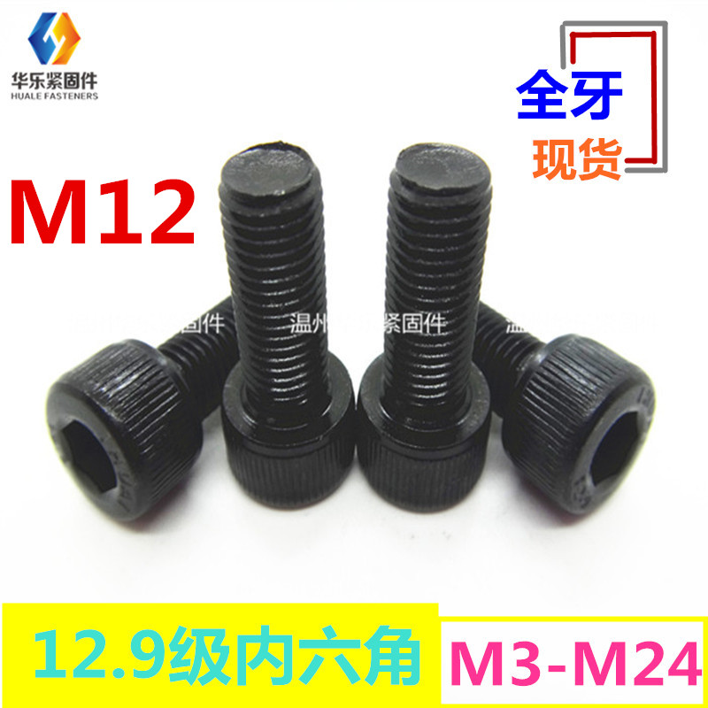 12 grade 9 inner hexagon screw full tooth M12*16-150 alloy steel cup head cylindrical head young tooth bolt