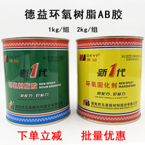 Deyi E44 new generation epoxy resin AB glue universal acid and alkali oil resistant ceramic metal wood curing agent