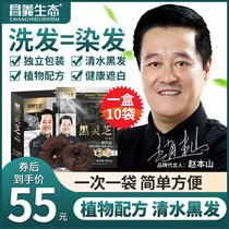 Hair dye plant official one wash black pure natural black comb black flagship store cream natural non-stimulating Black