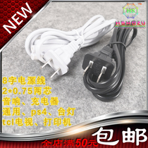 Printer 8 words 2-mouth two-core sound charger line plug two holes double universal ps4 table lamp TV power cord
