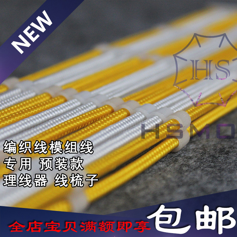 HSMOZU black umbrella module woven mesh module line special pre-installed preset wire management comb wire organizer