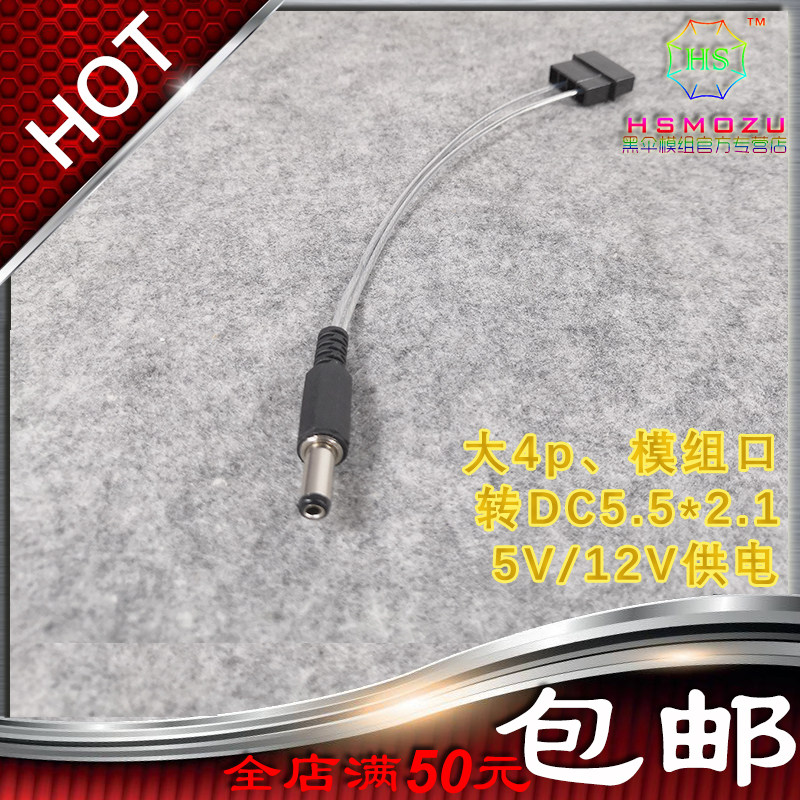 SATA module IDE large 4p interface to DC plug 5V 12V controller hard disk box side screen power supply