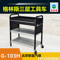 Greens mobile tool car G-103H accessories car 3 layer parts car with drawer Auto Repair repair workshop cart