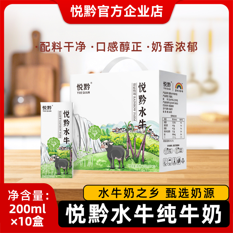 Yueqian Water Buffalo Pure Milk Water Buffalo Milk Nutritional Breakfast for Children, Students, and Adults Whole Box Pure Milk