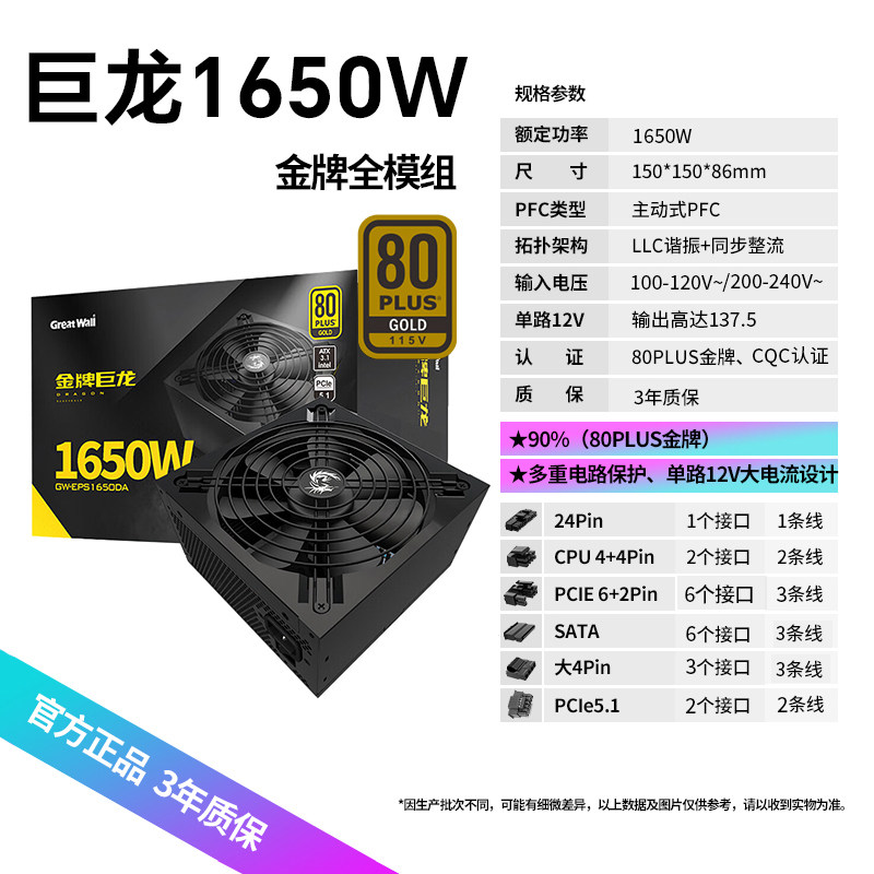 Блок питания Great Wall Gold Dragon 1650W