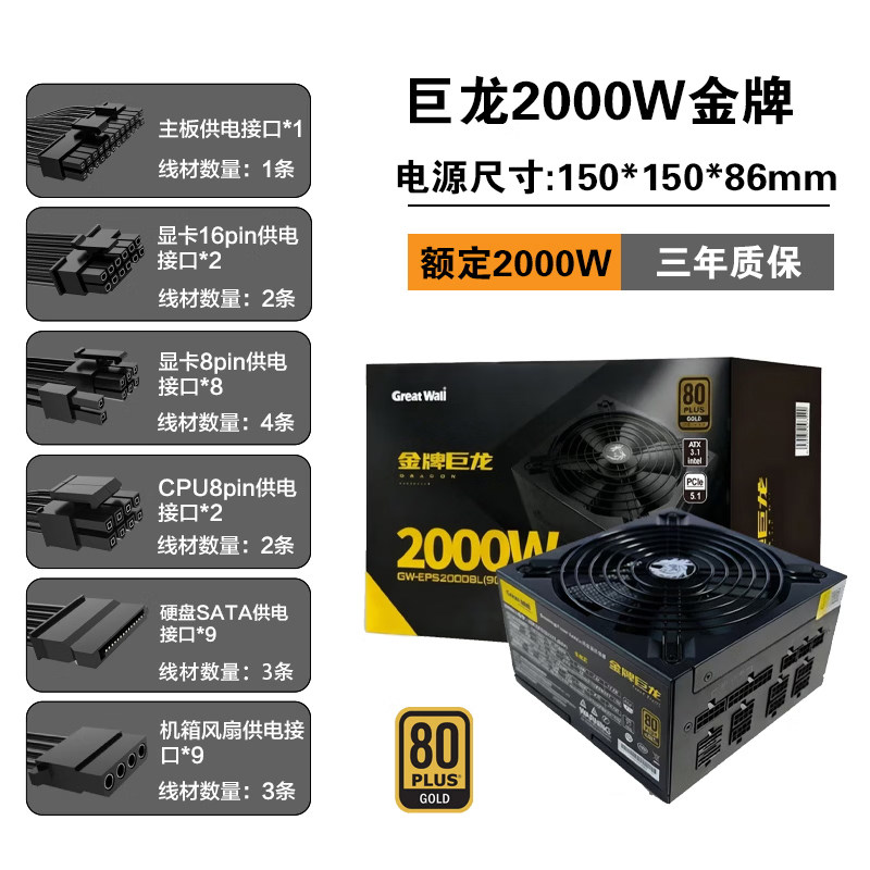 Блок питания Great Wall Gold Dragon 2000W