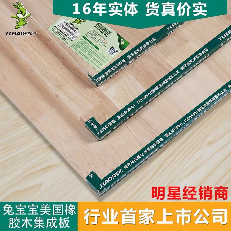 Baby Rabbit E0 grade 18mm imported Thailand rubber wood fingers board solid wood board integrated wood board closet oak board