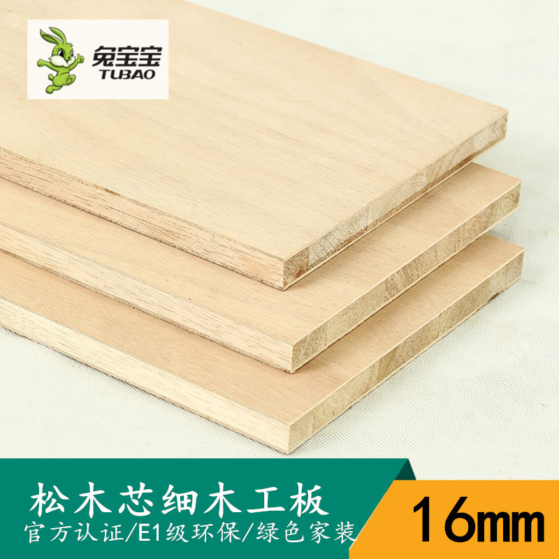 Rabbit baby sheet E1 grade 15mm pine engineering blockboard large core board partition curtain door box cover bottom plate