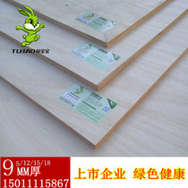 Baby Rabbit plate E0 grade nine-centile board 9mm solid wood multi-layer plywood plywood plywood plywood plywood multi-layer splint