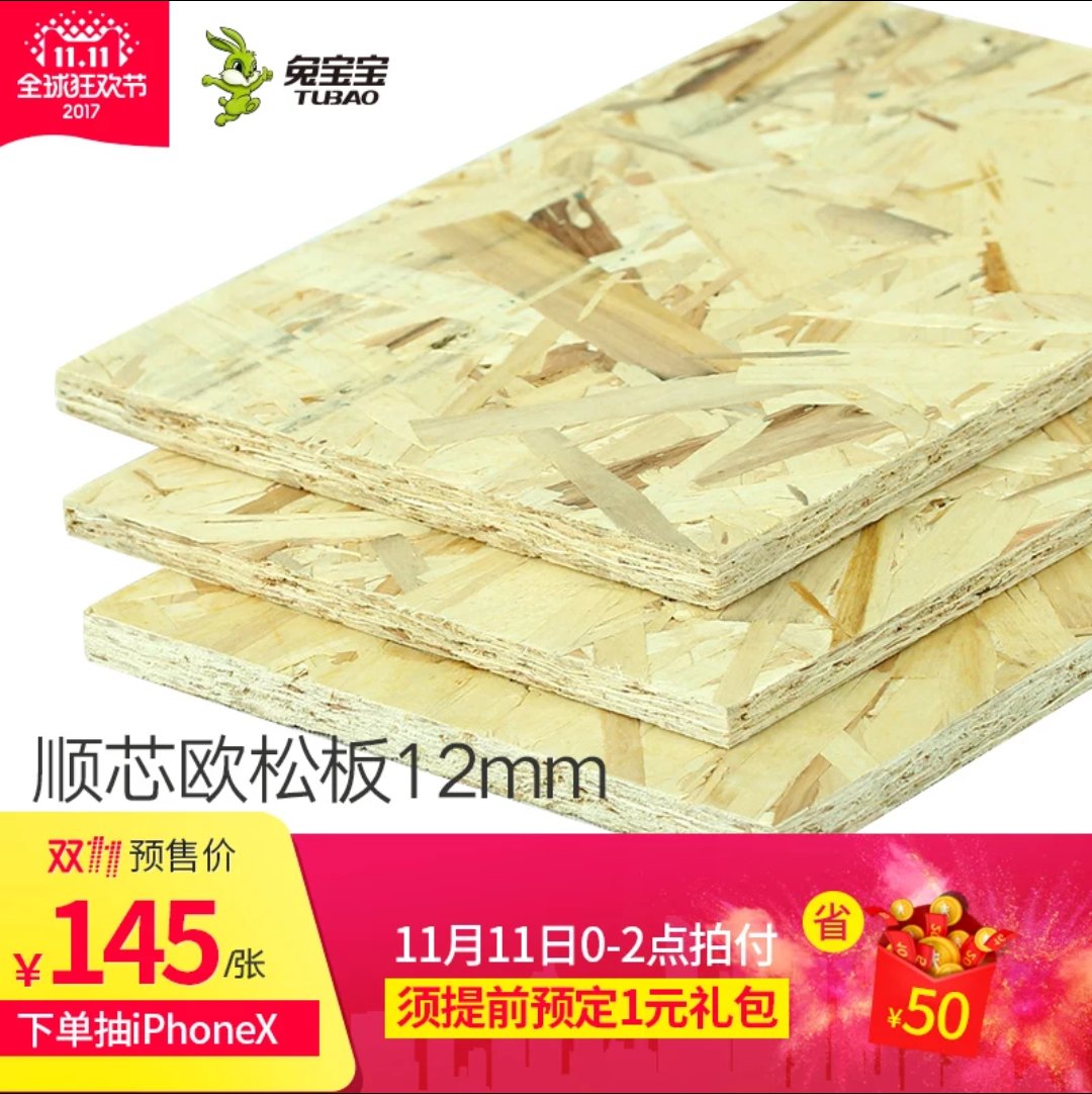 Baby rabbit board Euthonne board no aldehyde grade smooth core bare board joinery board 12mm Canadian imported plate OSB
