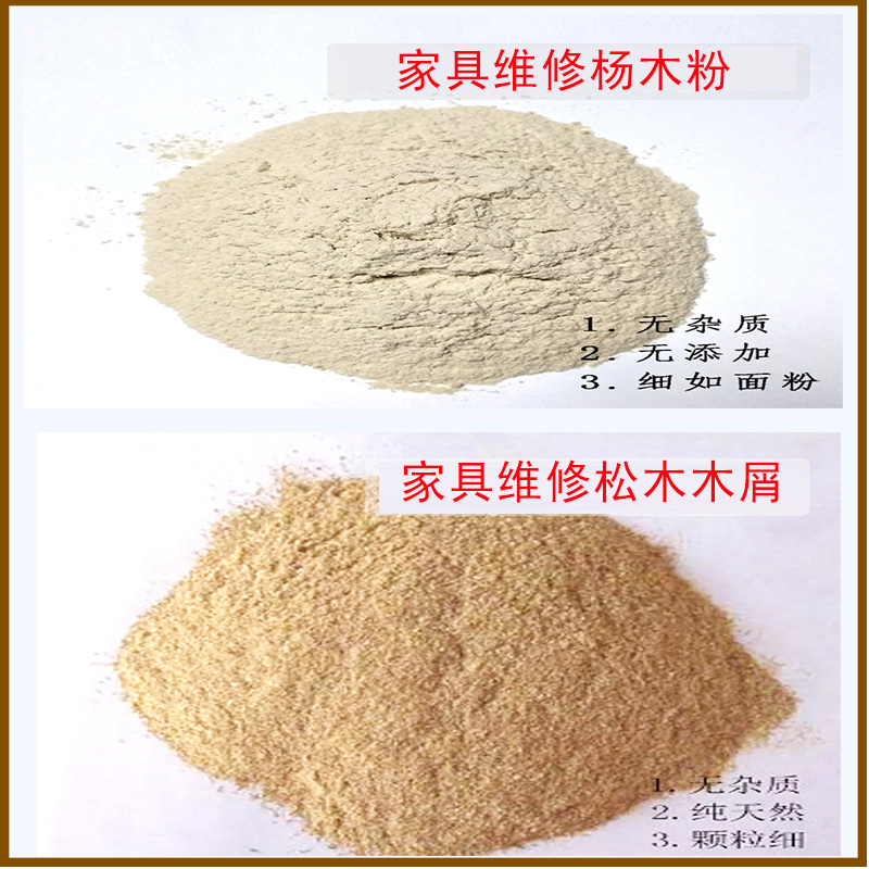 Furniture repair material filling wood beauty touch-up paint mahogany powder pine powder repair sawdust fine sawdust
