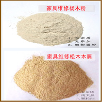 Furniture Maintenance Material Filler Beauty Cosmetic Tonic Lacquered Red Wood Powder Pine Wood Powder to maintain wood chip fine wood chips