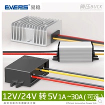 EVEPS car 12V24V to 5V driving recorder voltage reducer DC-DC display dedicated power supply