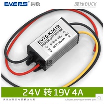 24V to 19V4A Notebook Special 24v drop 19V power converter 24V change 19v waterproof pressure reducer