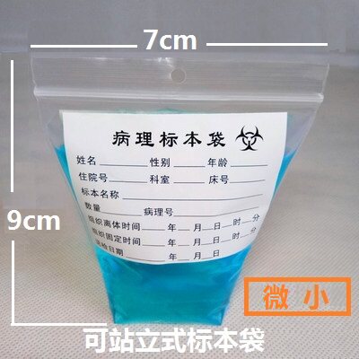 病理标本袋可站立式一次性生物标本运输袋储藏自封