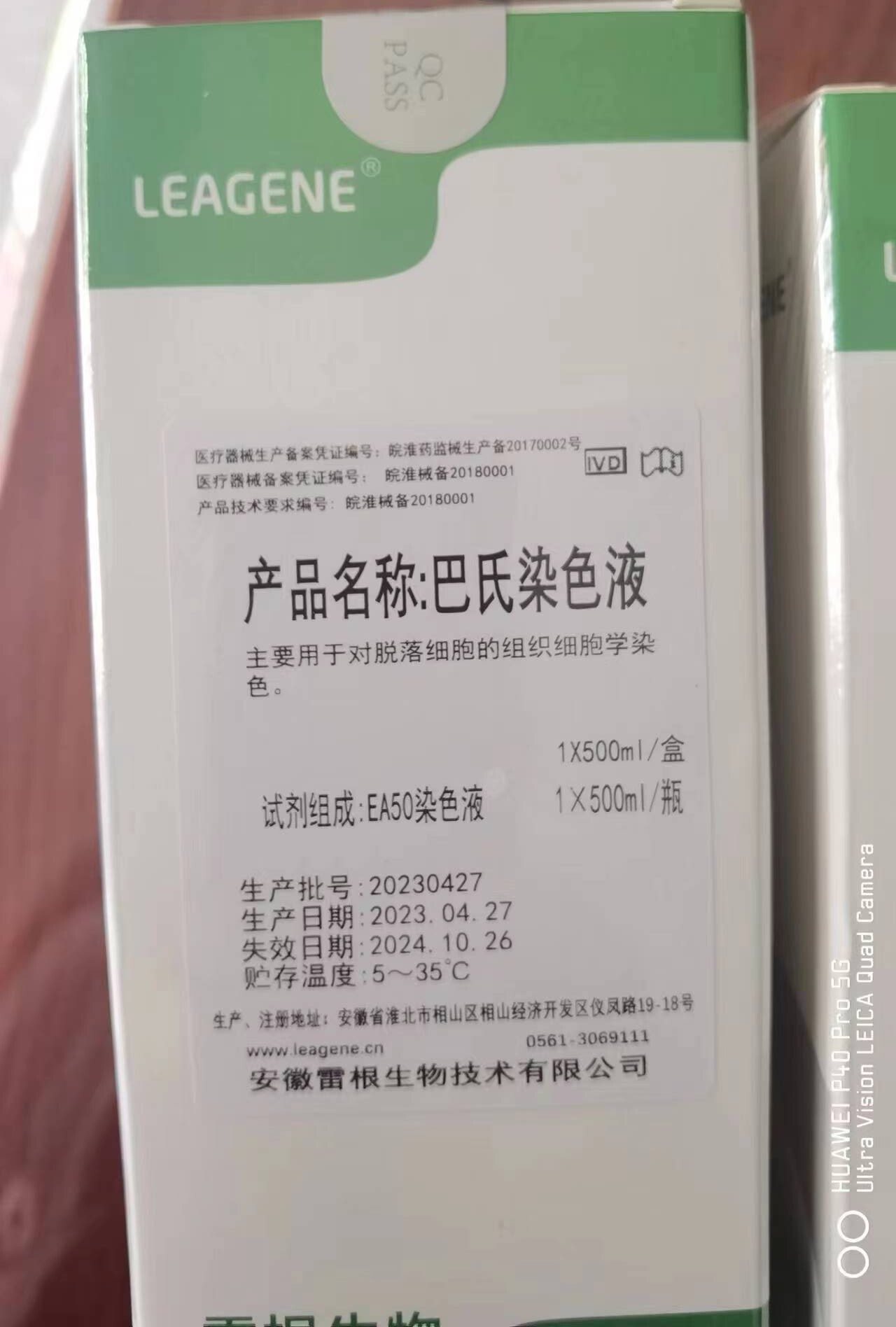 巴氏染色液雷根生物HE染色EA50病理试剂