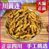 Huanglian Huanglian Dabled Chachukawa Chicken Pork и Lianzhi Lianlian Film может сыграть Huanglian, чтобы помочь порошке Bulk 100G