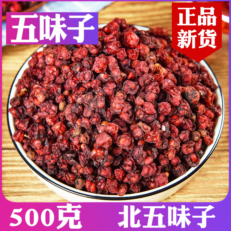 Schisandra 500g fresh Schisandra in bulk Northeast Changbai Mountain new cargo oilseed non-traditional Chinese medicine non-wild tea