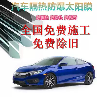 Civic 19th generation car film full car Film heat insulation sun protection film front windshield explosion-proof film