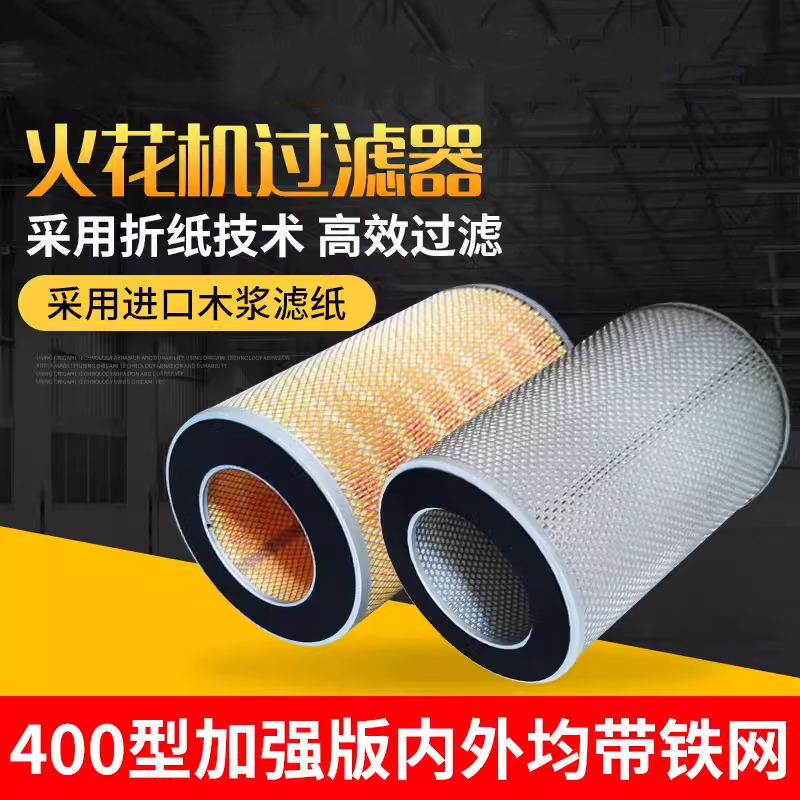 Spark machine filter Dishangmeng spark machine filter Mil 230 outer diameter * 140 * 400mm mirror double-head machine