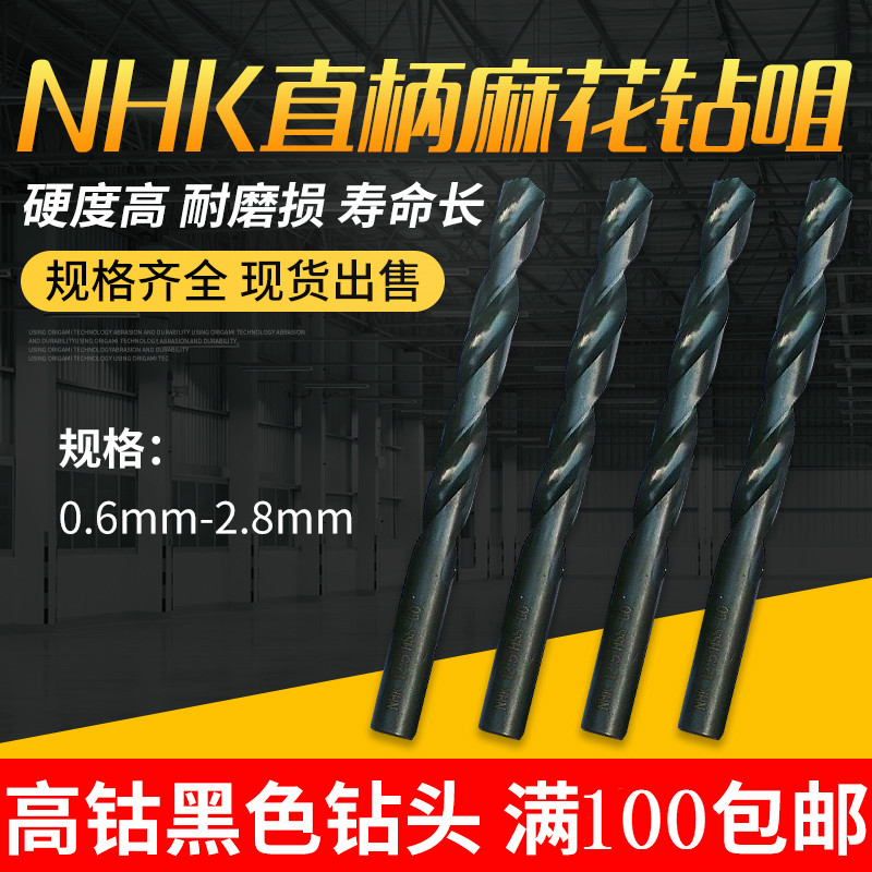NHK High Cobalt Black Handle Flower Drilling Bit Cos-08 Material Drilling Bill 0 6-2 8mm Electric Drilling Bill Drilling Bill