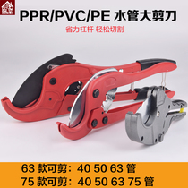 63-75PPR large scissors Pvc pipe scissors Pipe scissors PE pipe cutter ppr pipe pipe cutter