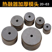 Hot melt PPR die extra thick large gold paint non-stick coating abrasive thickened mold model complete 20 to 110