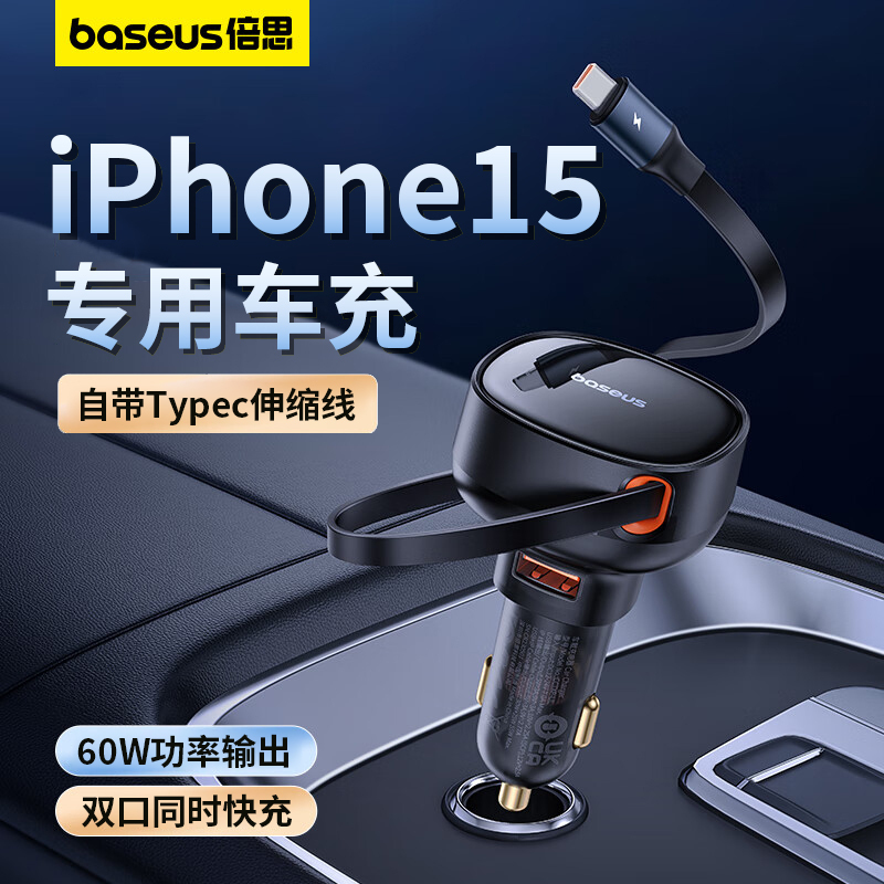 Baseus Car Charger 60W Fast Charging Comes with Retractable Cable Car Charger Pd Apple Dedicated Cigarette Lighter Conversion Plug