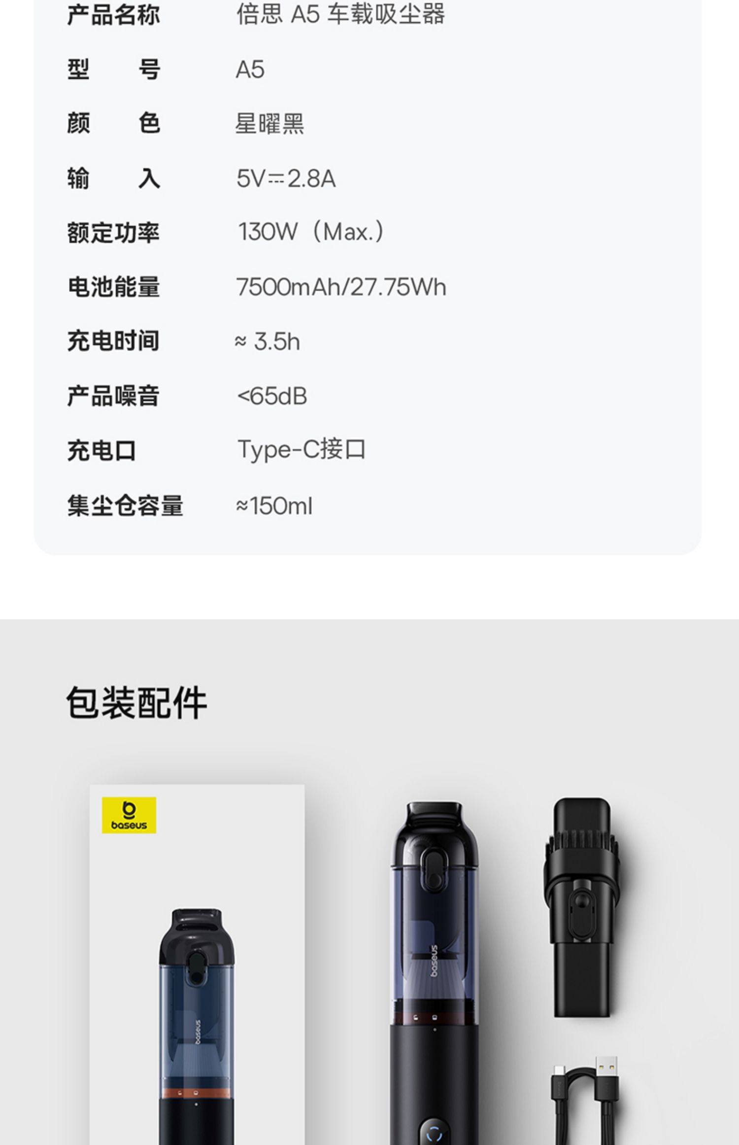 BASEUS倍思 A5 - 詳情6