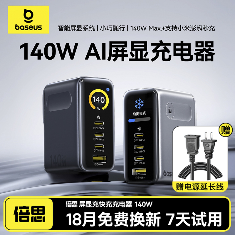 Baseus 140W Digital Display Gallium Nitride Charger Laptop Charging Head iPad Air Suitable for Huawei Xiaomi 120W Apple Iphone17Promax Fast Charging 67W Power Strip