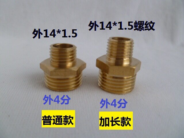 Sprayer nozzle adapter external 4 minutes turn outside M14 * 1 5 water pipe water pump water gun thread conversion joint