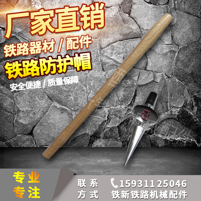 Railway train inspection hammer inspection hammer inspection hammer train inspection hammer inspection hammer belt road emblem 500mm inspection hammer