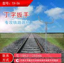 Special T-type manual sleeve wrench for railway tracks Ting-shaped wrench 36mm 46mm Ding-word wrench railway equipment
