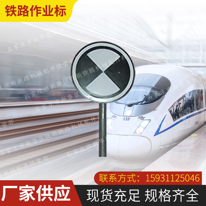 Railway signal plate operation standard deceleration operation standard location standard terminal standard railway signal reflective plate T plate