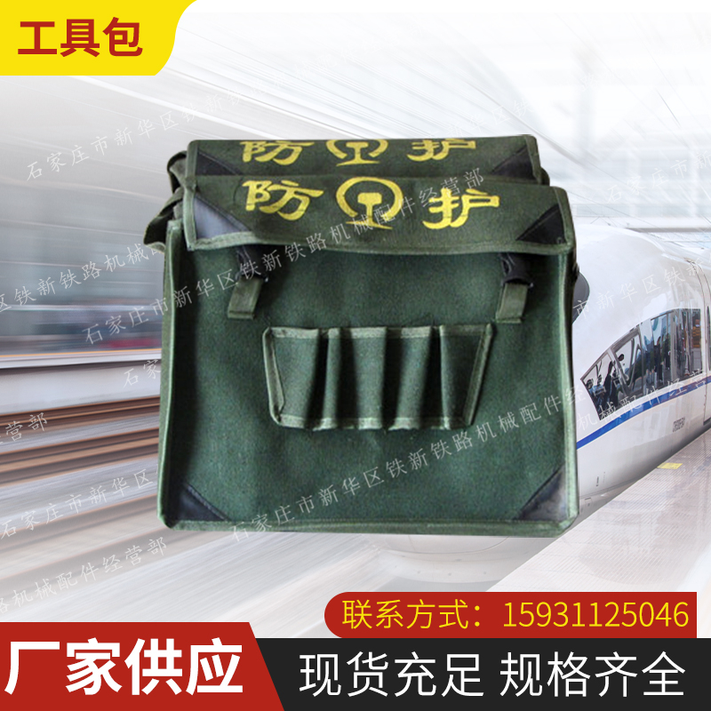 Railway Tool Bag Railway Protection Bag Railway Safety Protection Bag Shoulder Tool Bag Multifunctional Canvas Bag