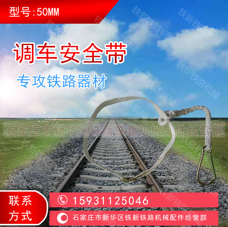 Railway crane seat belt seat belt seat belt railway adjustment train to the seat belt