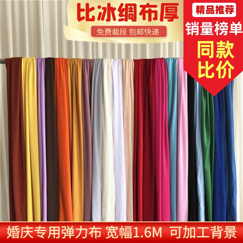 Elastic Fabric Milk Silk Ceiling Wave Cloth Wedding Stage Gauze Backdrop Curtain Ice Silk Birthday Party Decoration