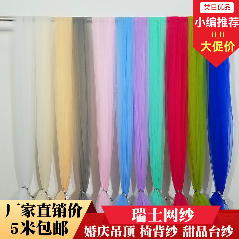 Swiss Yarn Wedding Celebration Decoration Fabric High Density Egan Table Yarn Wedding Backdrop Suspended Ceiling Veil Mantle Bamboo Festival back yarn props