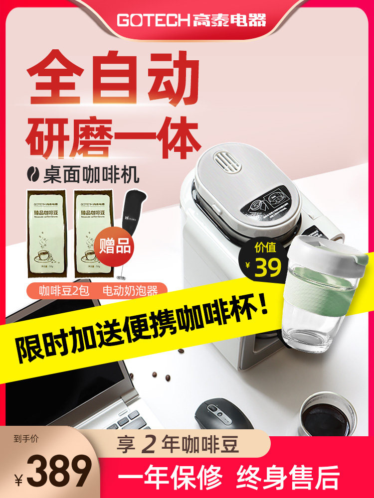 Gaotai automatic coffee machine Grinding beans one-piece freshly ground household small American mini office cooking coffee pot