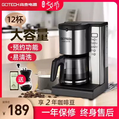 Gaotai coffee machine Household small automatic commercial tea drinking machine Office American drip freshly ground coffee maker